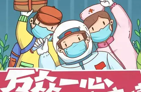 童心抗疫  温暖同行——第四小学三年二班居家抗疫主题活动