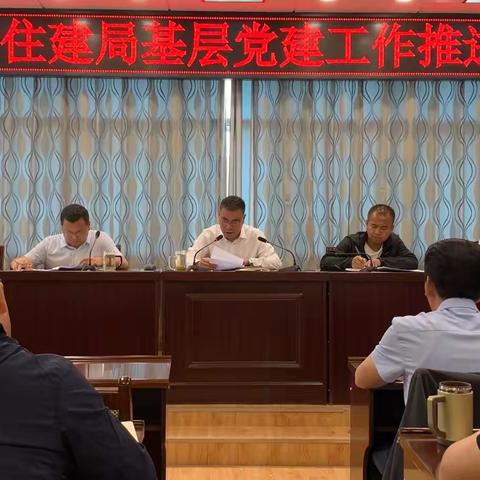 玉门市住建局召开基层党建工作推进会议