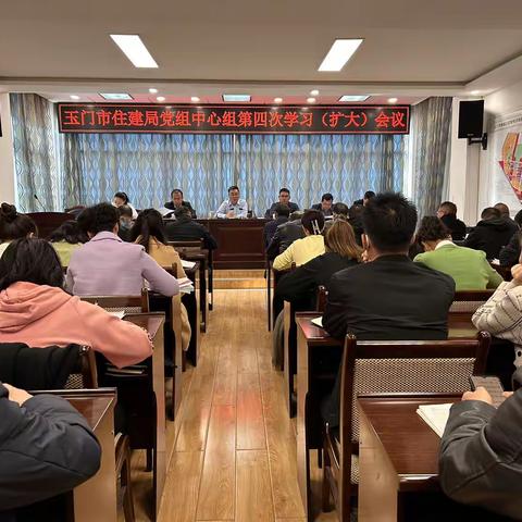 玉门市住建局召开党组理论中心组学习(扩大)会议传达学习全国“两会”精神