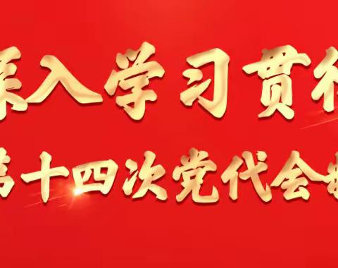 玉门市住房和城乡建设局召开党组中心组第六次学习（扩大）会议传达学习省第十四次党代会精神