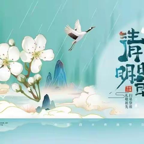 青云里小学四三班“走进清明 缅怀革命先辈情”升旗仪式