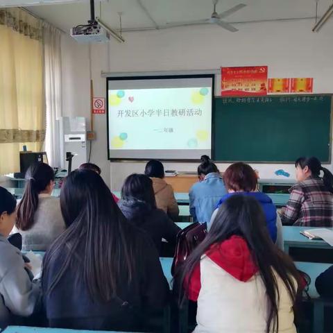 夯实基础——低年级语文教研活动