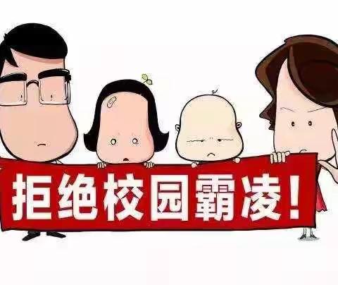 预防校园欺凌告同学和家长书 ---- 辰溪县潭湾镇桥头小学