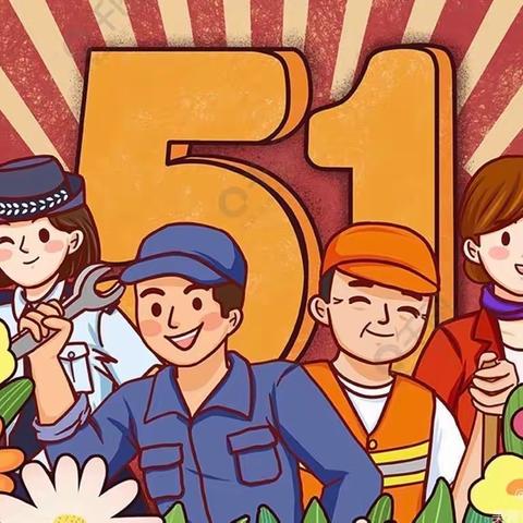 2023年桥头小学“五一”放假通知