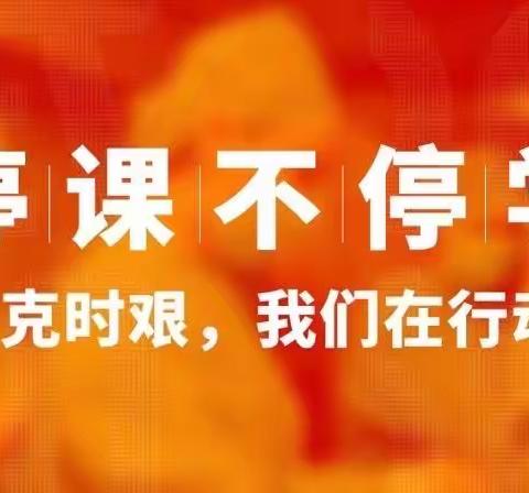 停课不停学，“以艺战疫”长春市72中（北）线上美术课