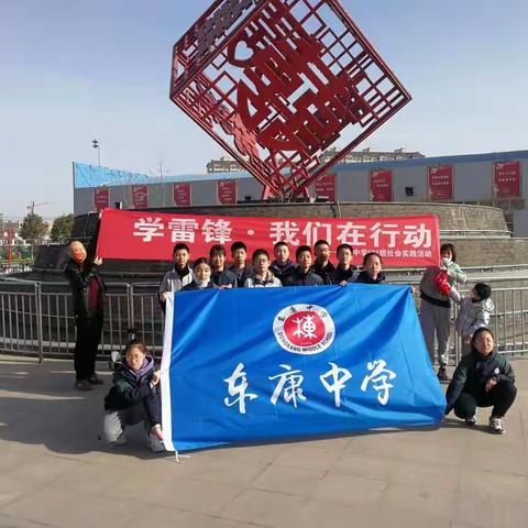 学雷锋  我们在行动