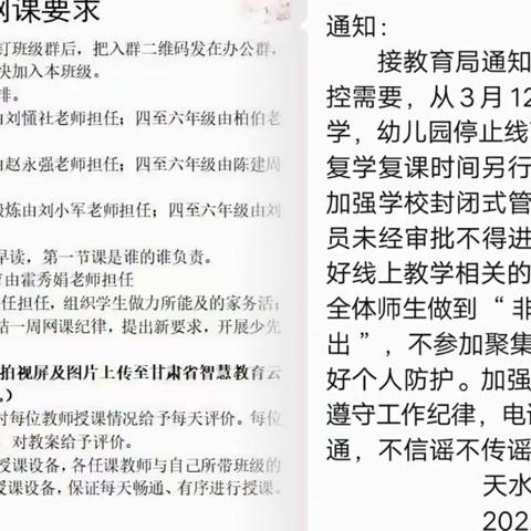 宅家不虚度   静待花开时——天水市公园小学四年级五班线上教学活动