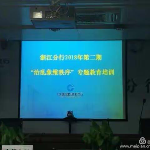 金磐支行8月合规工作简报