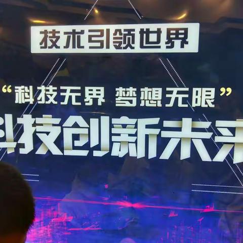 科技为本，本壮才能强国              知识先行，行远方成大器——园山小学未成年驿站之参观大众社区科技馆活动