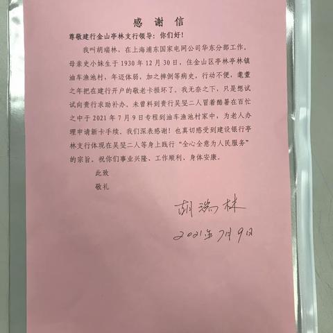 【我为群众办实事】亭林支行坚持为特殊客户做好服务工作