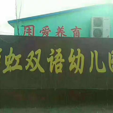 【王刘行附属幼儿园】2020年第二节体质能量课🌹🌹🌹