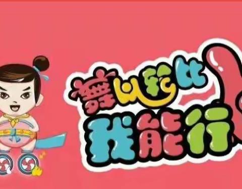 2020秋季舞以轮比汇报课🌹🌹