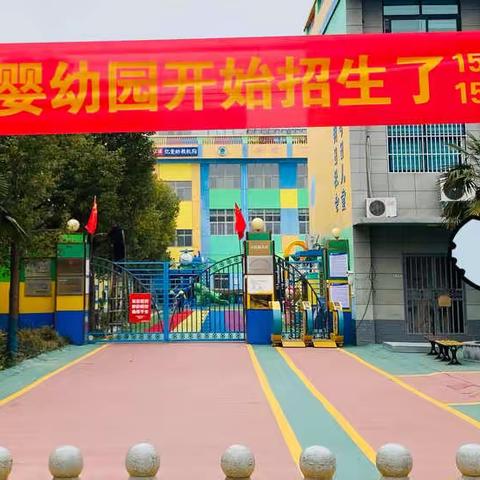 2022年东方博爱婴幼园教职工返岗通知