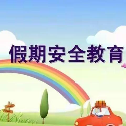 马栏镇长舌头社区幼儿园——中秋节假期安全教育主题活动