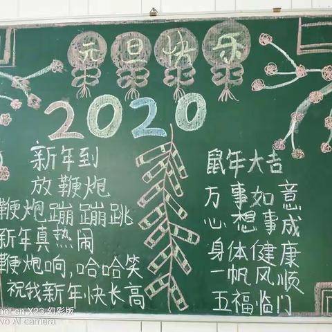 2020我们的元旦