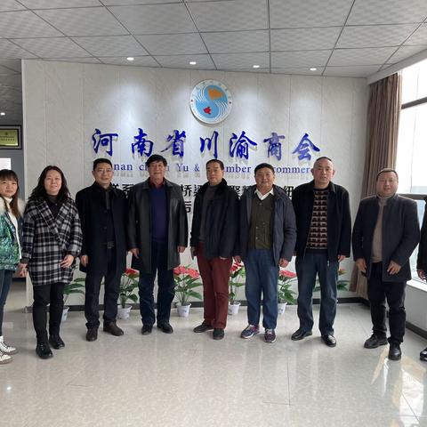 河南省婚庆行业协会副秘书长王岩峰等一行来河南省川渝商会学习交流工作