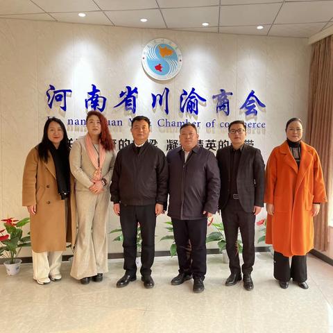 中国延安精神研究会爱国主义教育基地主任陈岩一行来河南省川渝商会学习交流工作