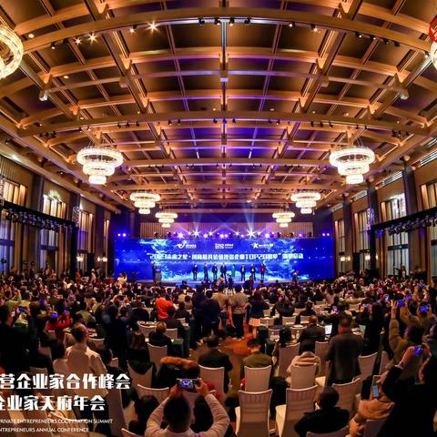 河南省川渝商会会长薛荣受邀参加第三届川渝民营企业家合作峰会暨第五届企业家天府年会