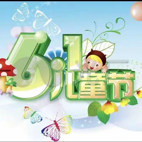 通门乡幼儿园“ 倾听儿童，相伴成长” 暨童心向党、放飞梦想6.1主题活动