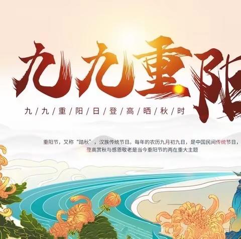 九九重阳节    浓浓敬老情——桃谷山九年一贯制学校重阳节活动