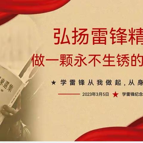 学习雷锋精神，争当时代小先锋——文山市开化街道中心小学一年级六班