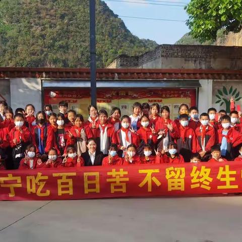 宁吃百日苦，不留终身憾—记喜古小学六年级百日誓师大会活动