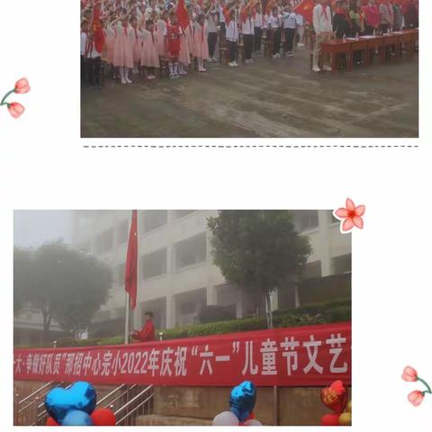 “喜迎二十大 争做好队员”那招学区庆六· 一活动