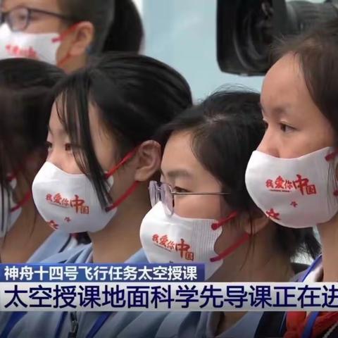 和田市肖尔巴格乡肖尔巴格小学“同心庆国庆，喜迎二十大”系列活动——“天宫课堂”开课啦