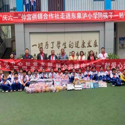 仲宫供销合作社（中心社）“情暖六一、与爱同行”走进东泉泸小学