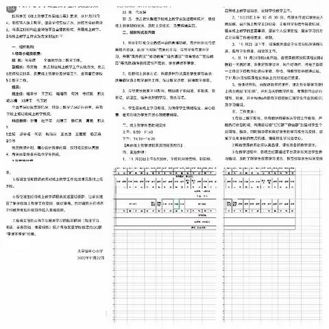 太平镇中心小学开展“线上教学”活动侧记