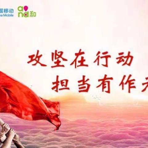 【安阳移动】百日攻坚党旗红-献礼国庆，网络部紧急完成定龙机房搬迁工作