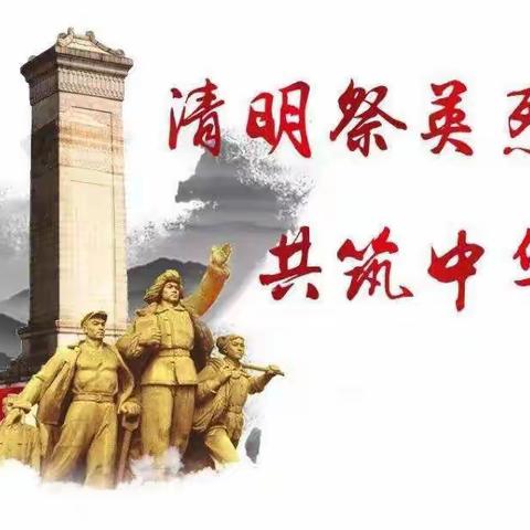 清明公益行，我们在行动——硒都民族小学210班唐泽源实践纪实。