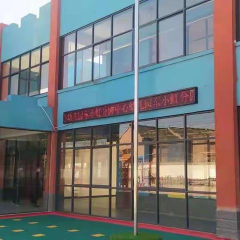 知民俗、享童趣、品年味——东小虹幼儿园“欢乐中国年”开心逛庙会”活动