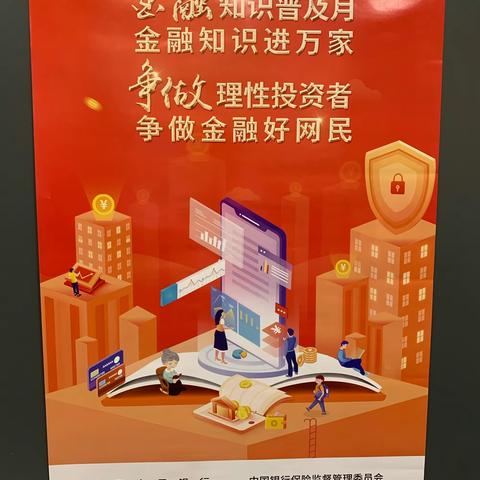 佛山九江支行积极开展2022年“金融知识普及月 金融知识进万家 争做理性投资者 争做金融好网民”宣传活动