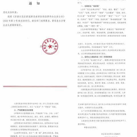 【筑牢疫情防控线】环球出租：落实“场所码”申请粘贴 共筑疫情防控屏障