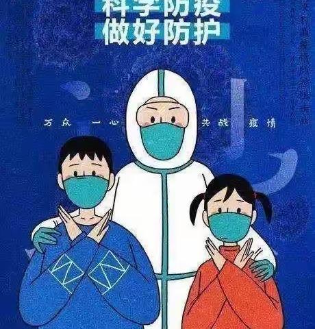 「疫情防控」——中方县育英幼儿园