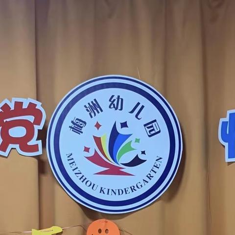 “欢庆国庆，童心飞扬”——梅洲幼儿园庆国庆活动