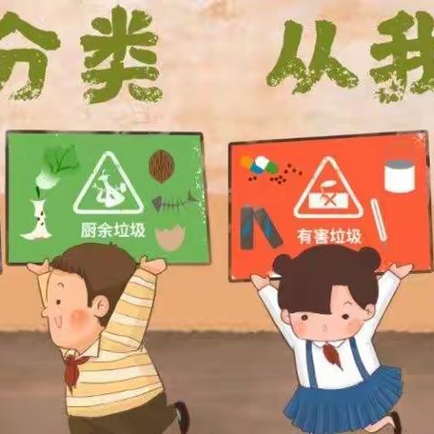 执信小学垃圾分类倡议书