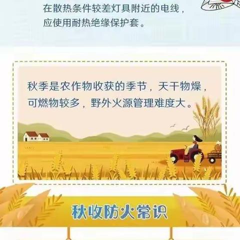 秋季防火期 这些常识要牢记