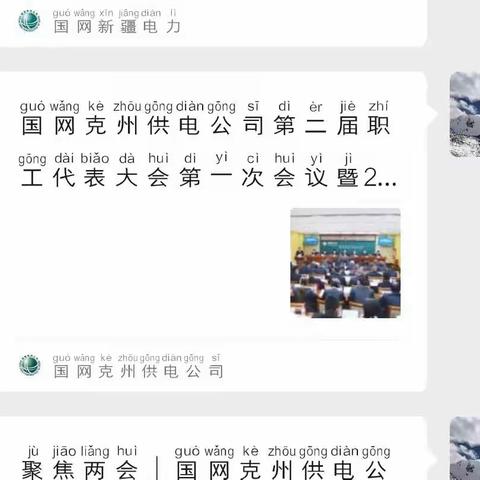 国网克州供电公司：开展“情系离退休老同志 线上慰问暖人心”