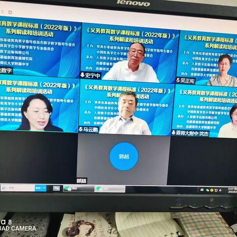 “义务教育数学课程标准（2022年版）系列解读和培训活动”学习