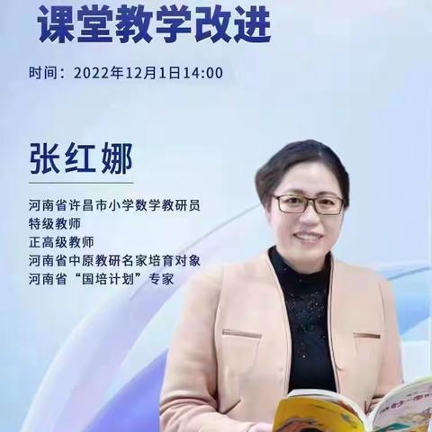 相遇云端，共同成长——记新庄小学数学组线上培训