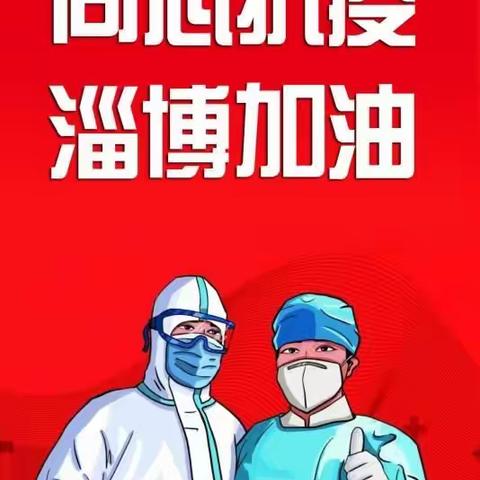 志愿服务冲锋在前    全力以赴抗击疫情