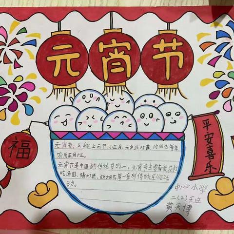 【喜庆二十大，欢乐闹元宵】王村港中心小学学子齐送元宵祝福