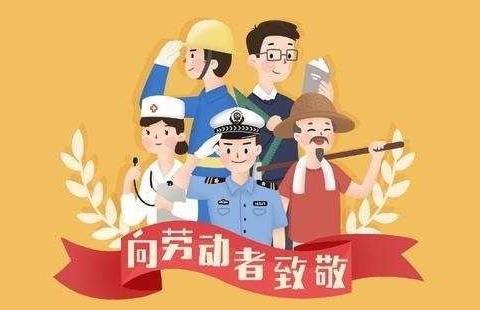 广北小学二年级一班同学们的劳动节