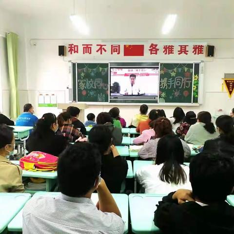 家校携手，相约期中，凝心聚力，共育未来一龙泉街道和谐康城小学举行家长会