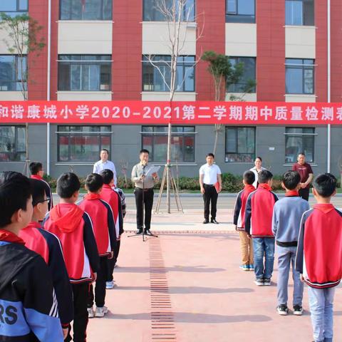 期中表彰树榜样  砥砺拼搏创佳绩———龙泉街道和谐康城小学2020-2021第二学期期中质量检测表彰会