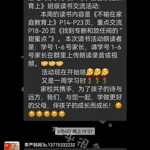 华小二（16）班线上读书活动