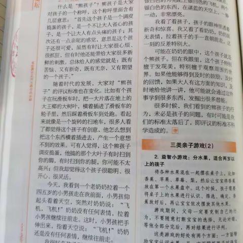 建山中心幼儿园大(1)班读书活动——不听话的孩子是“熊孩子”吗？