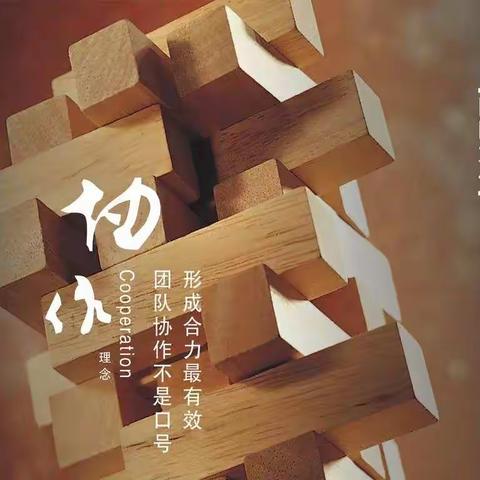 团队协作，幸福工作——东明县刘楼镇黄王庄小学开展了教师团队建设活动